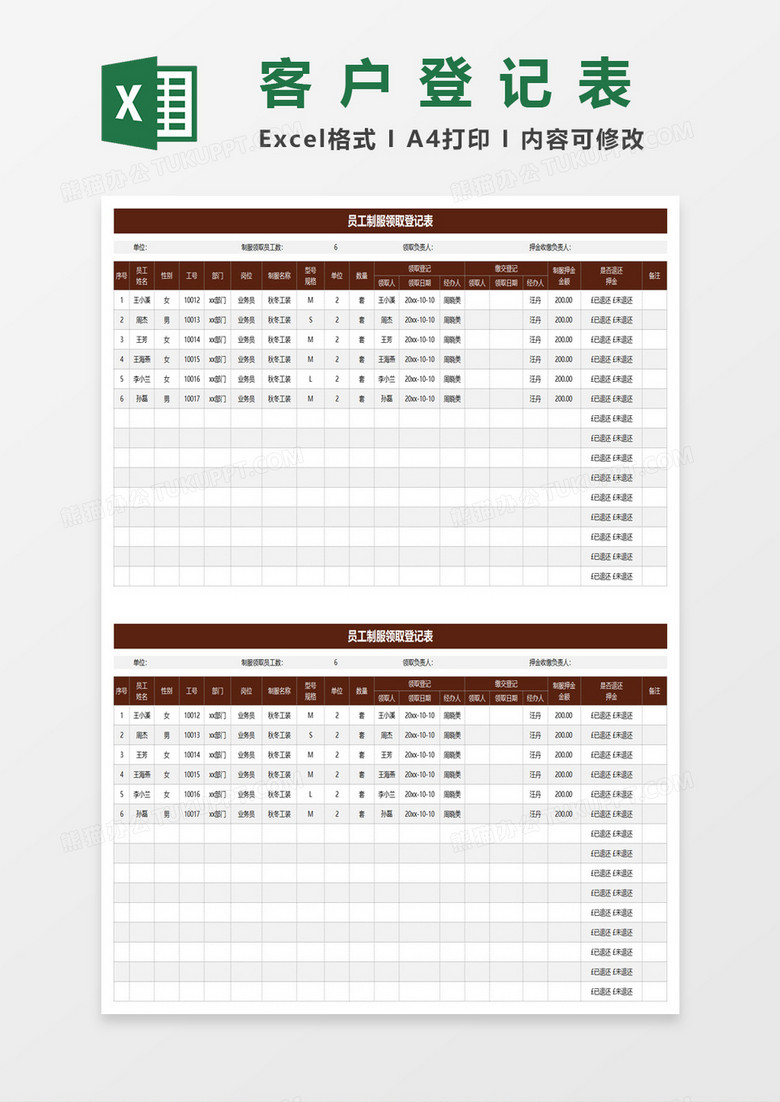 员工制服领取登记表excel模板