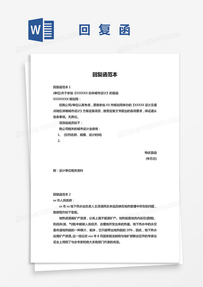 回复函格式范文(征求意见稿回复函格式范文)