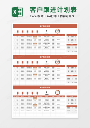 橙色商务客户跟进计划表excel模板