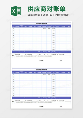 供应商往来对账单excel模板
