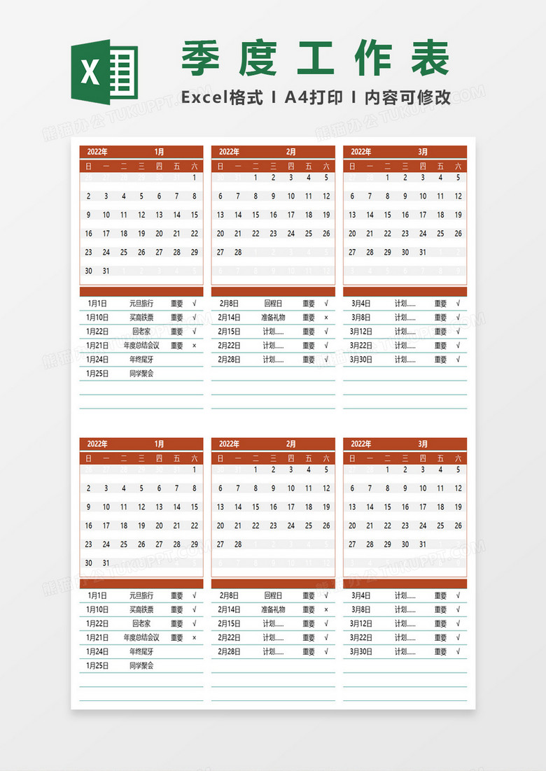 季度工作表带日历excel模板
