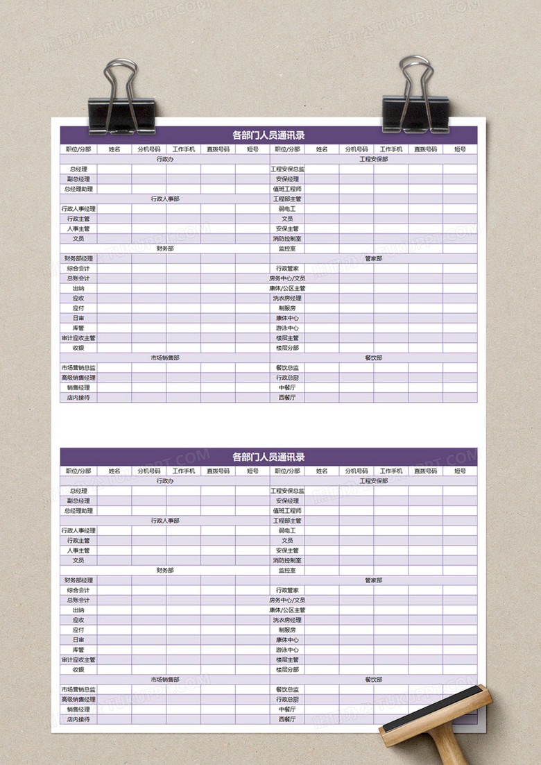 部門人員通訊錄表格excel模板