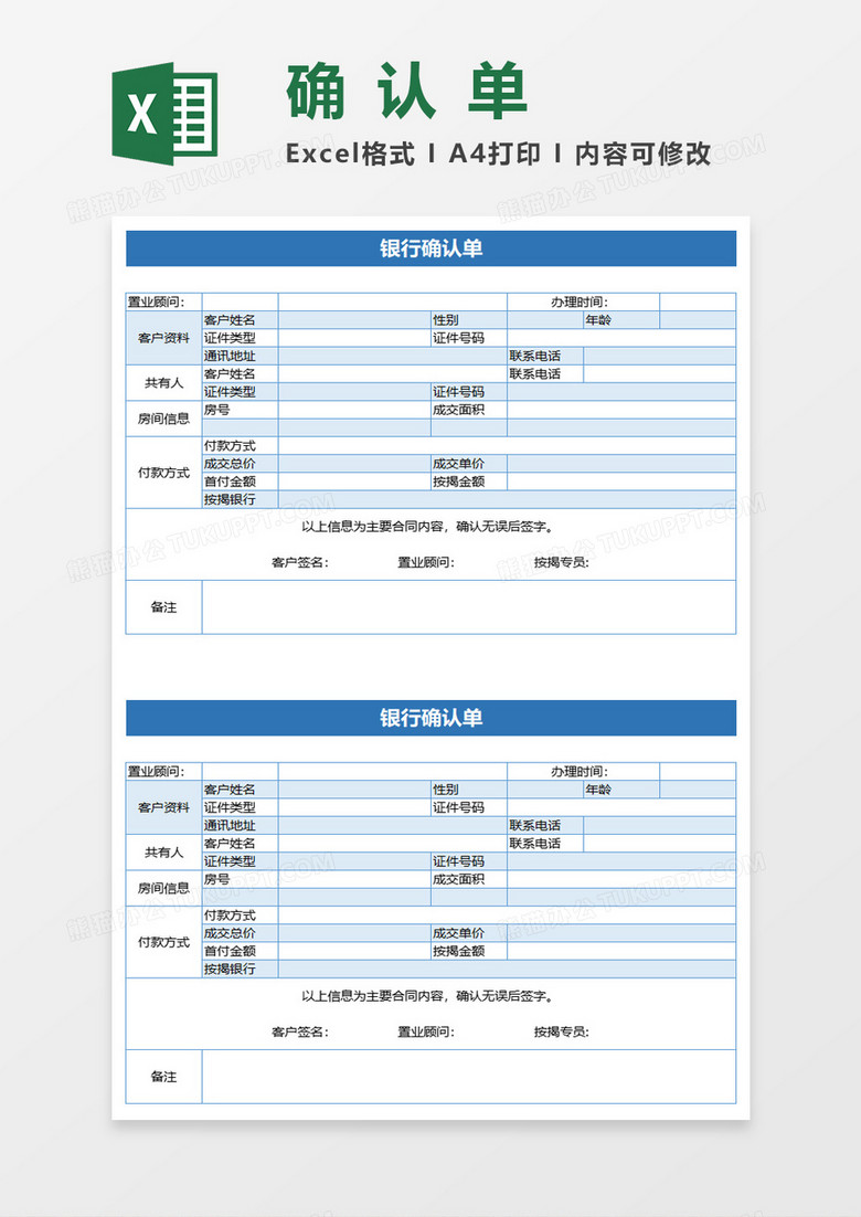 银行确认单excel模板