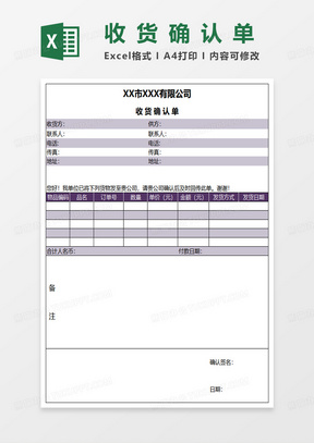 公司物流收货确认单据excel模板