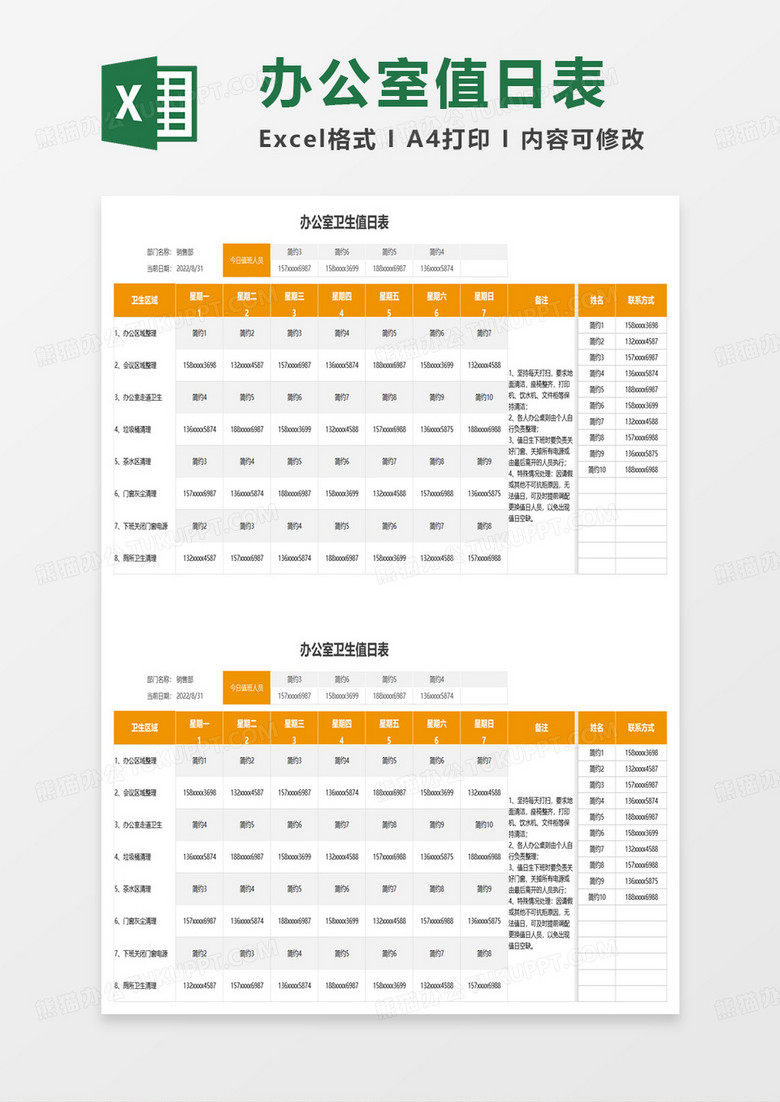 橙色简约办公室值日表excel模板