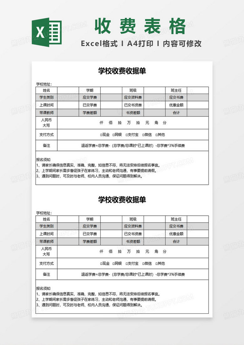 学校收费收据单表格excel模板