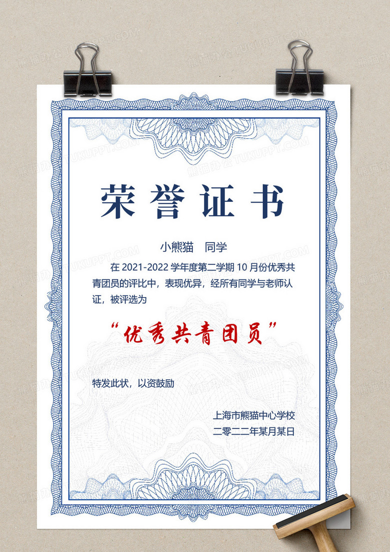 优秀员工荣誉证书奖状word模板