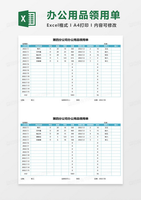 公司办公用品领用单excel模板