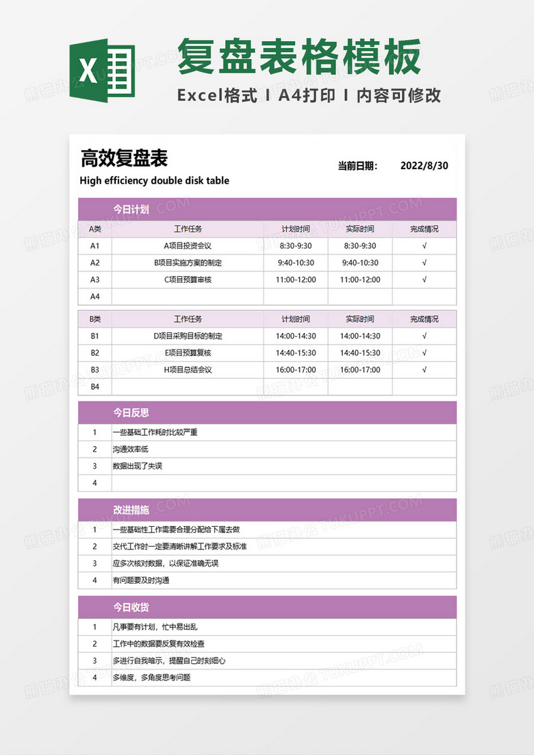 紫色简约高效复盘表excel模板