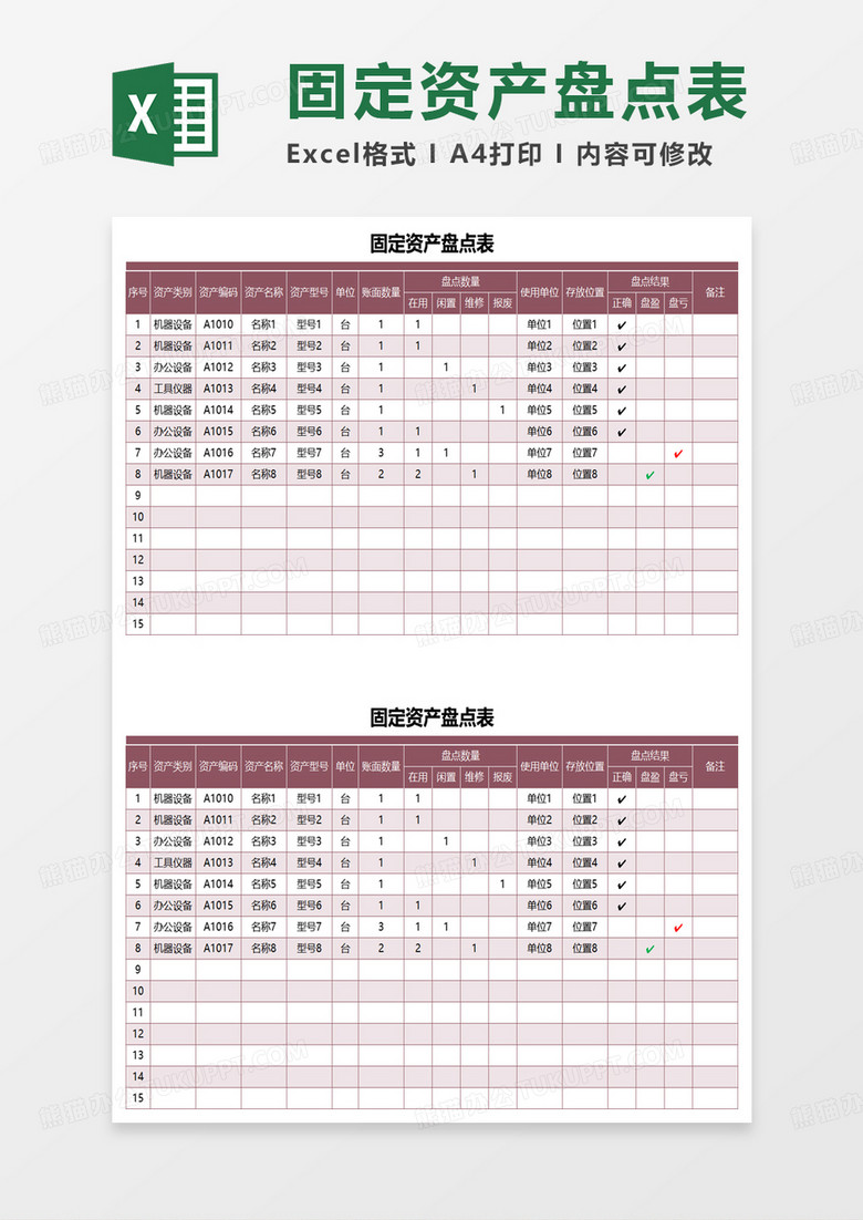 紫色简约固定资产盘点表excel模板