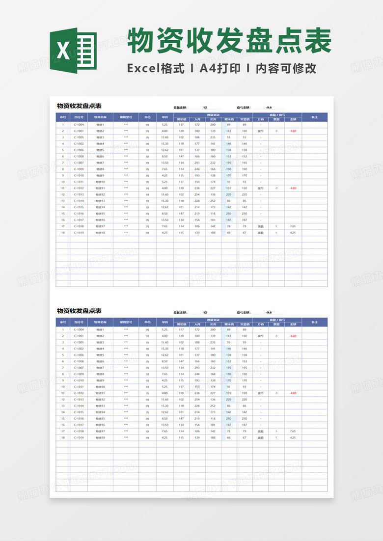 物资收发盘点表excel模板