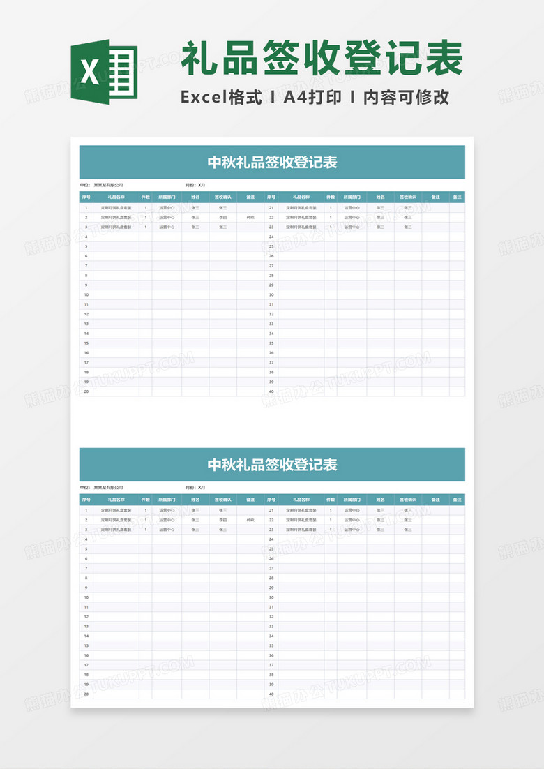 中秋礼品签收登记表excel模板