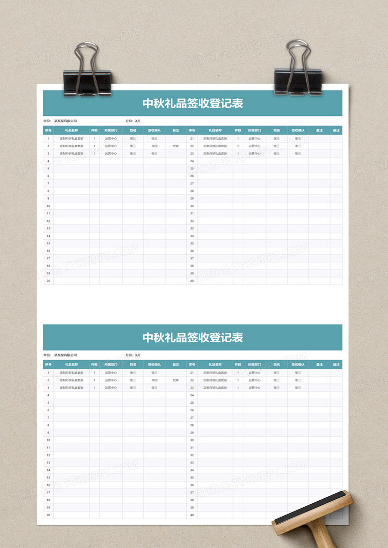 中秋礼品签收登记表excel模板no.