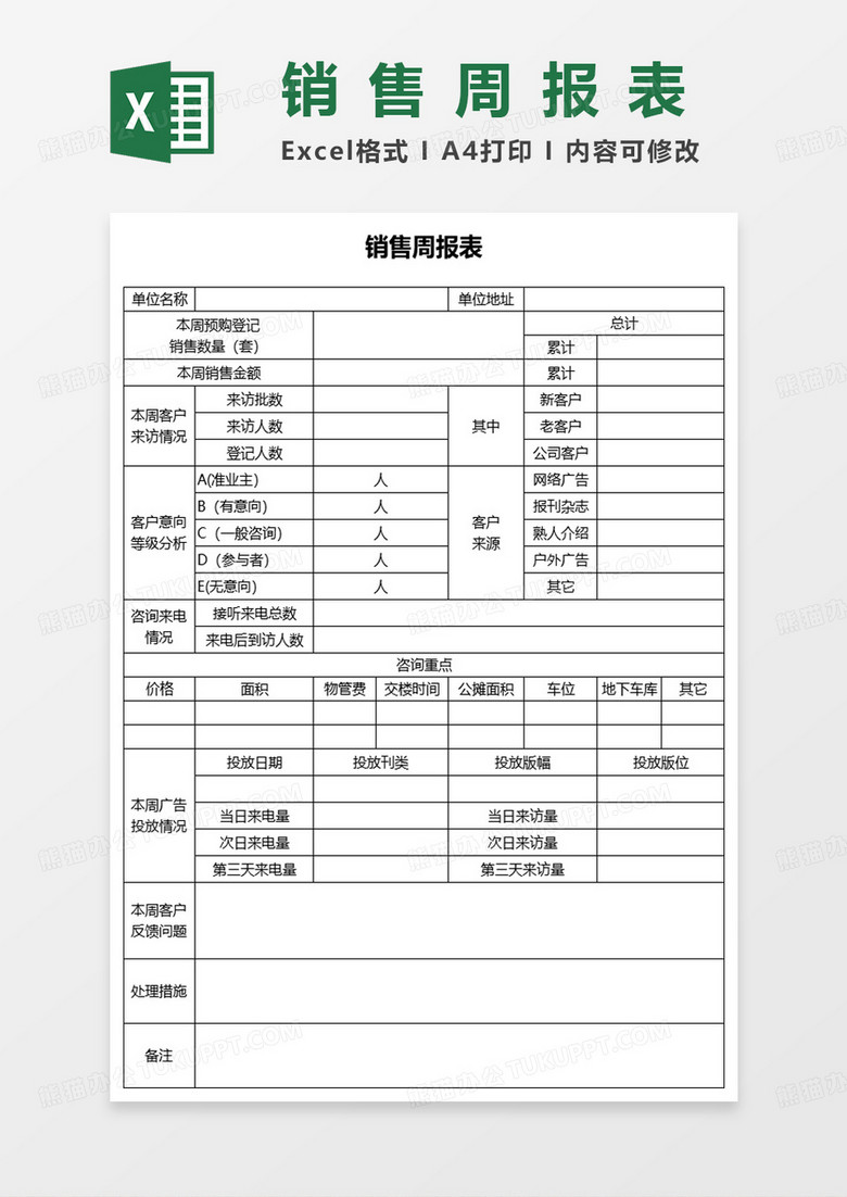 简约销售周报表excel模板