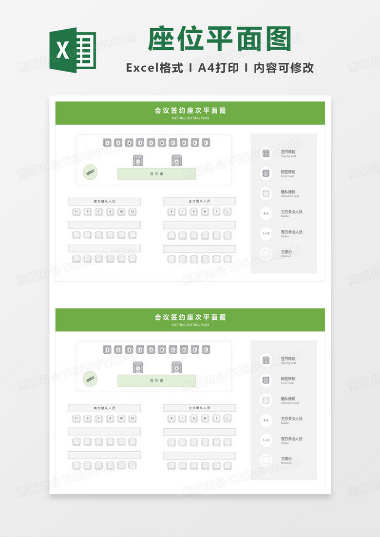 会议签约座次平面图