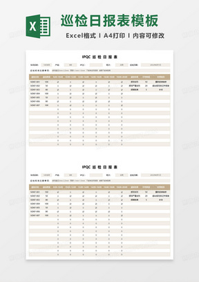 简约巡检日报表excel模板