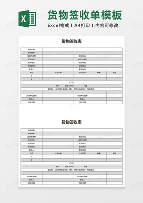 货物产品签收单excel模板