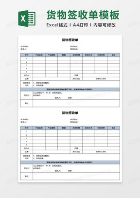 简约蓝色货物签收单excel模板