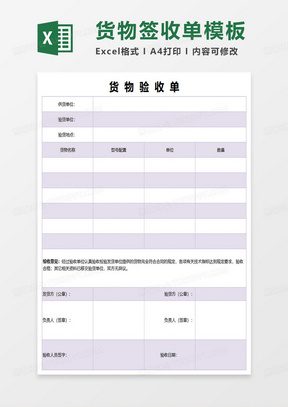 货物产品验收单签收单excel模板