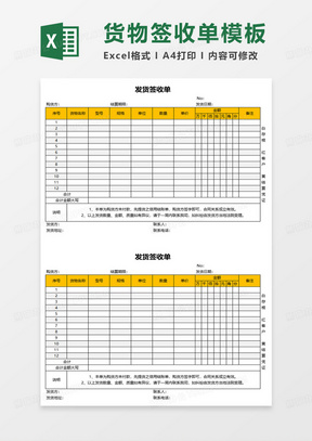 发货签收单据excel模板