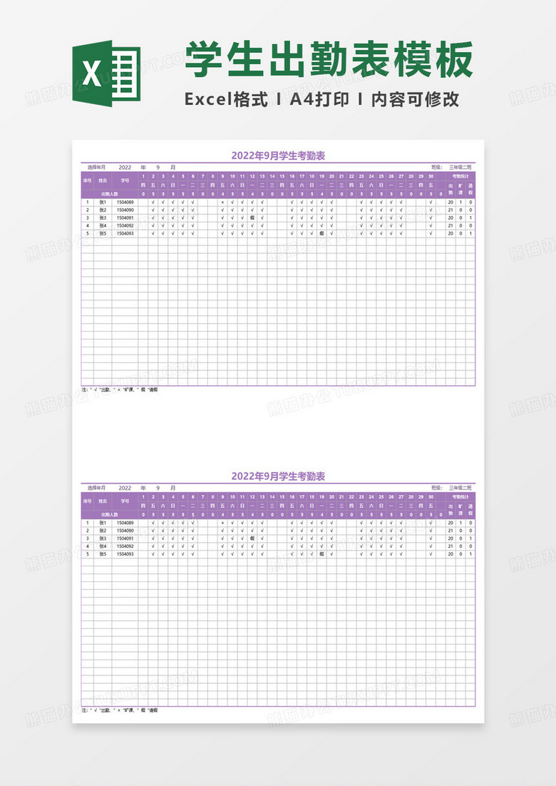 学生出勤表月份自动填充