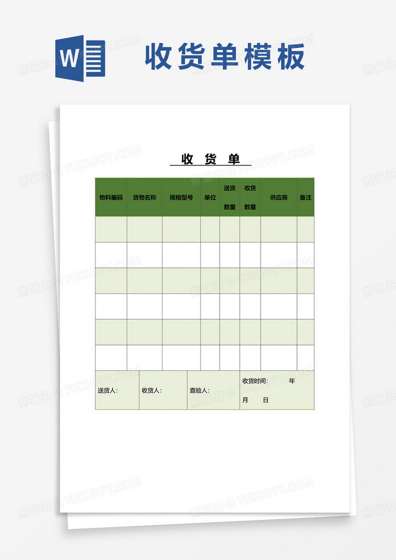 绿色商务收货单word模板