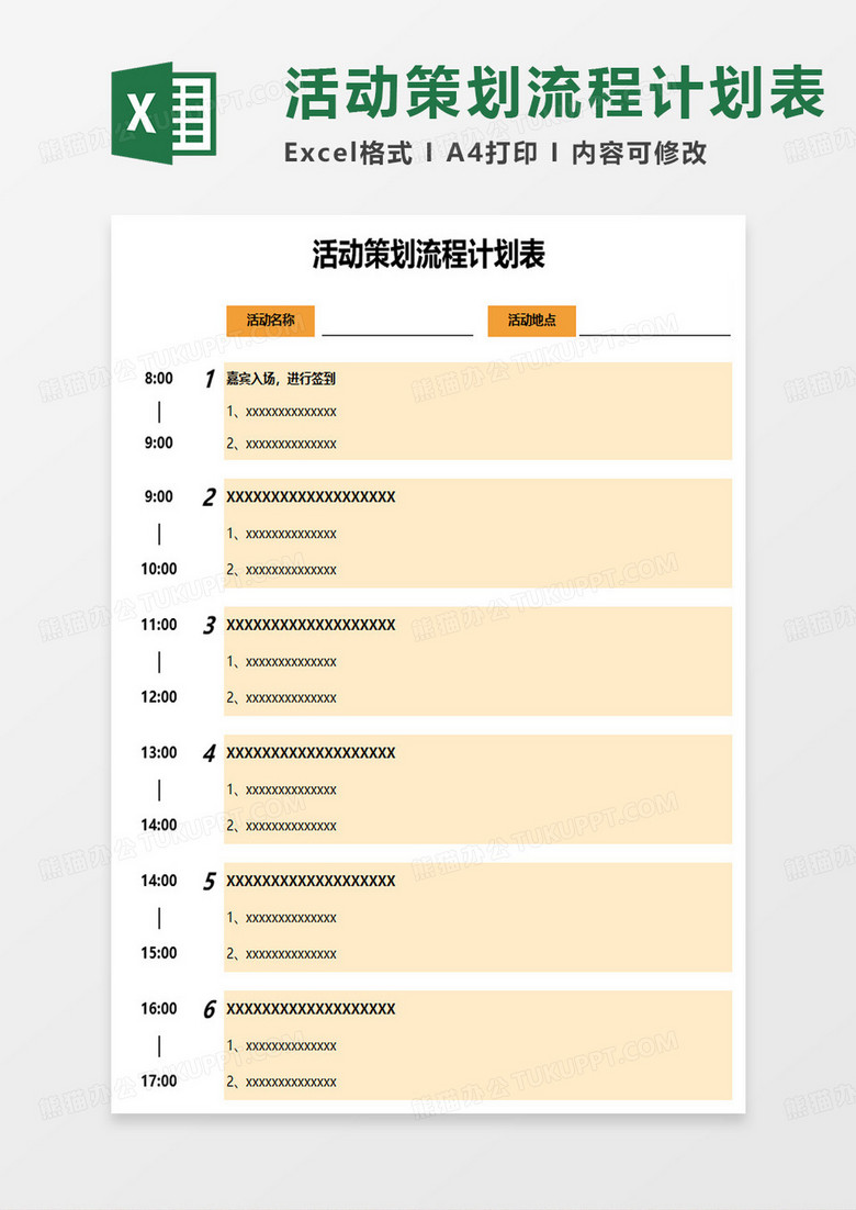 活力简约活动策划流程计划表excel模板