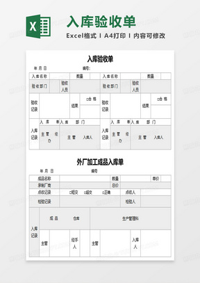 簡約入庫物品驗收單excel模板