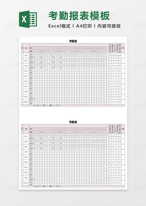 自動考勤表excel表格模板下載_熊貓辦公