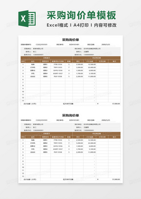 三方询价单Excel表格模板下载_熊猫办公