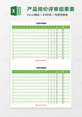 询价表Excel表格模板_询价表Excel表格模板下载_熊猫办公
