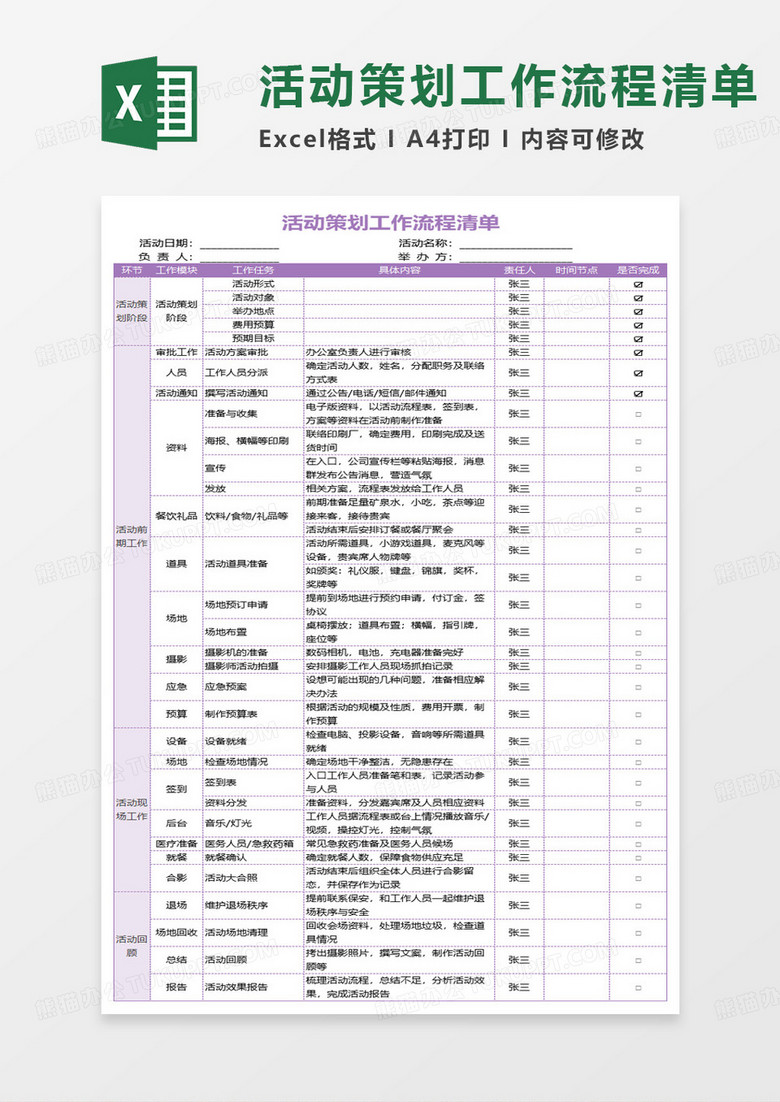 年会活动策划工作流程清单excel模板