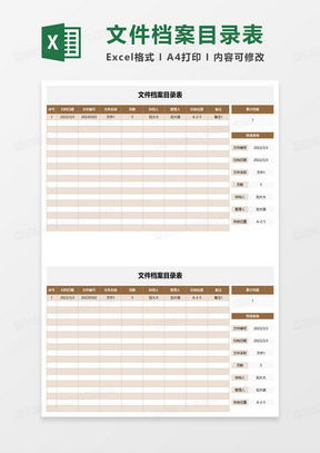 文件档案目录表excel模板