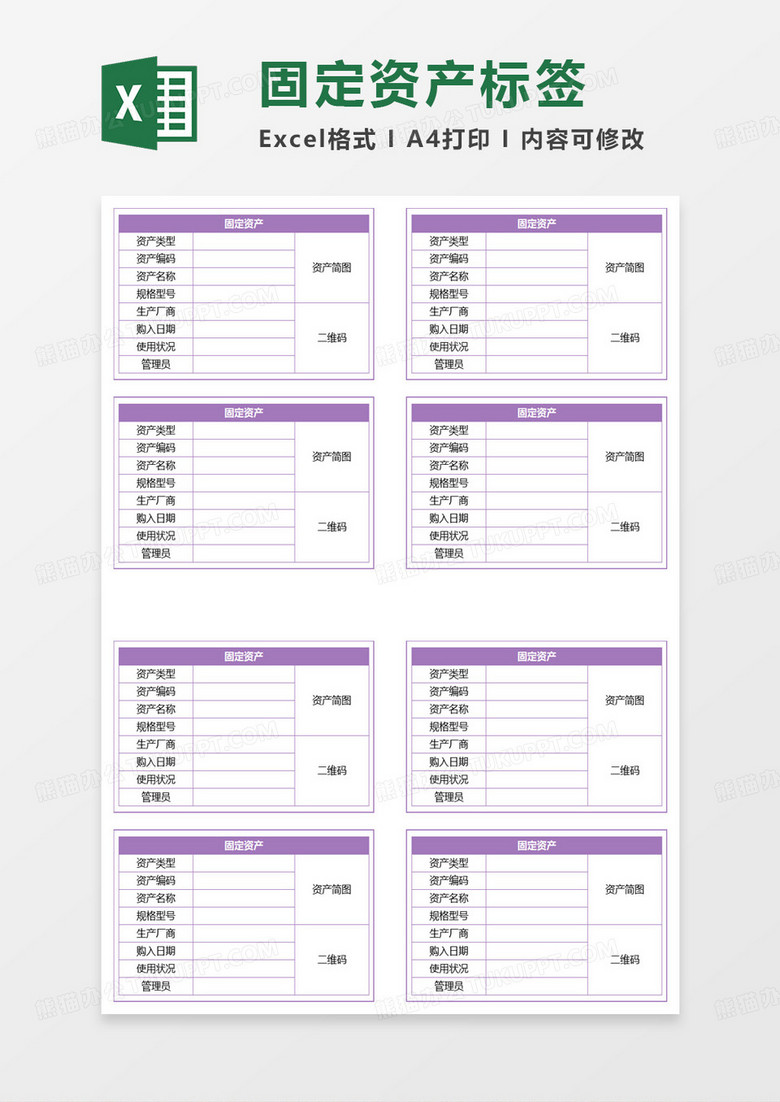 简约固定资产标签模板