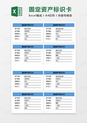 固定资产标识卡片模板