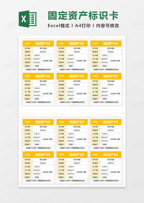 固定资产卡片登记表excel模板