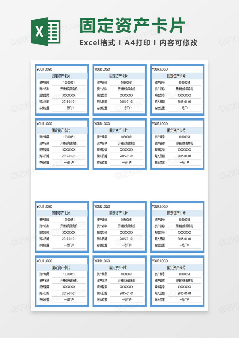 最新版固定资产卡片