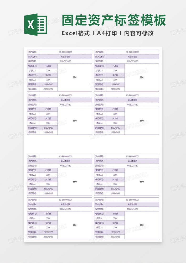 企业固定资产卡片登记excel模板