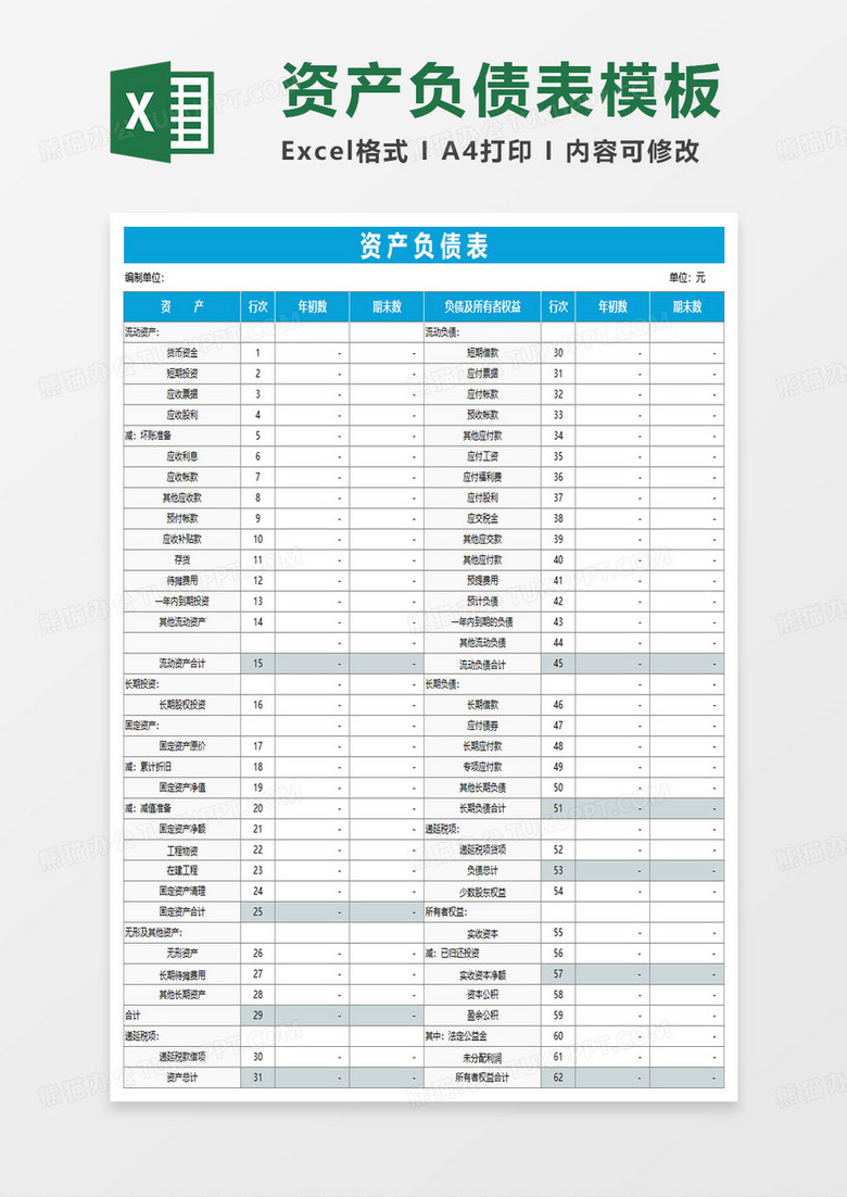 资产负债表年终决算表excel模板