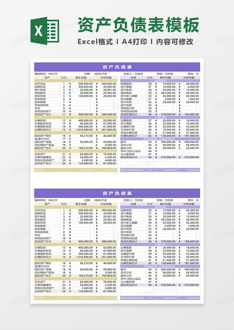 资产负债表公司做账excel模板