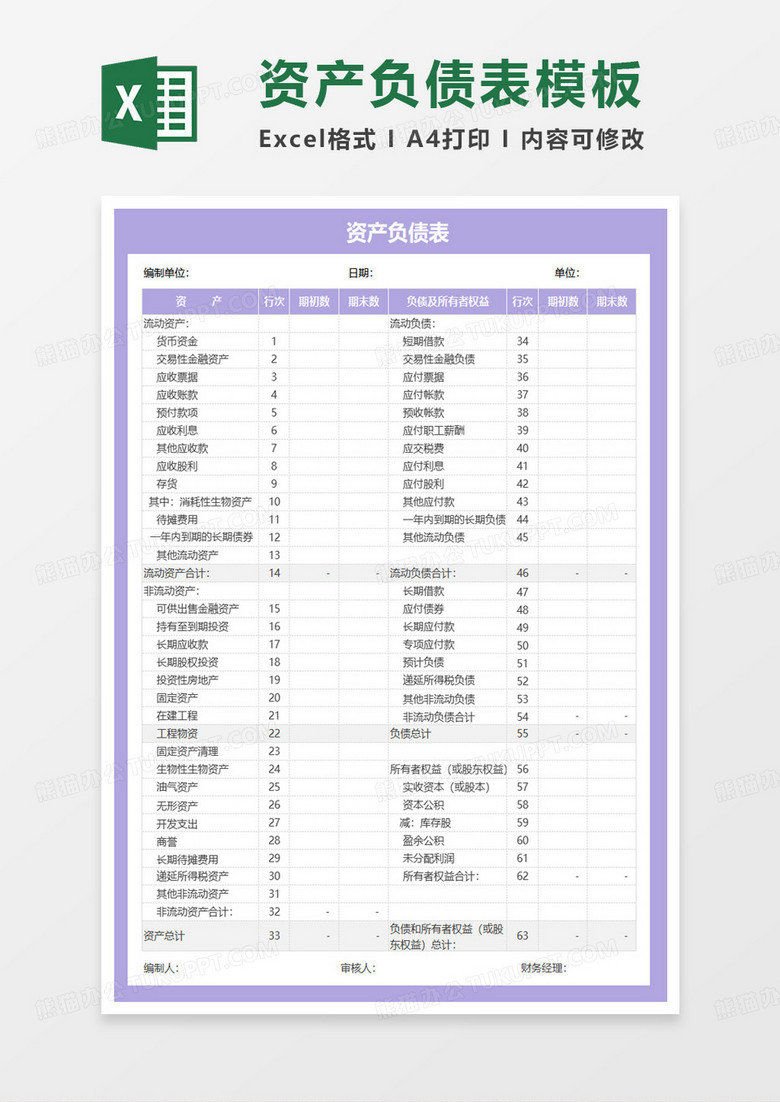 紫色企业资产负债表excel模板