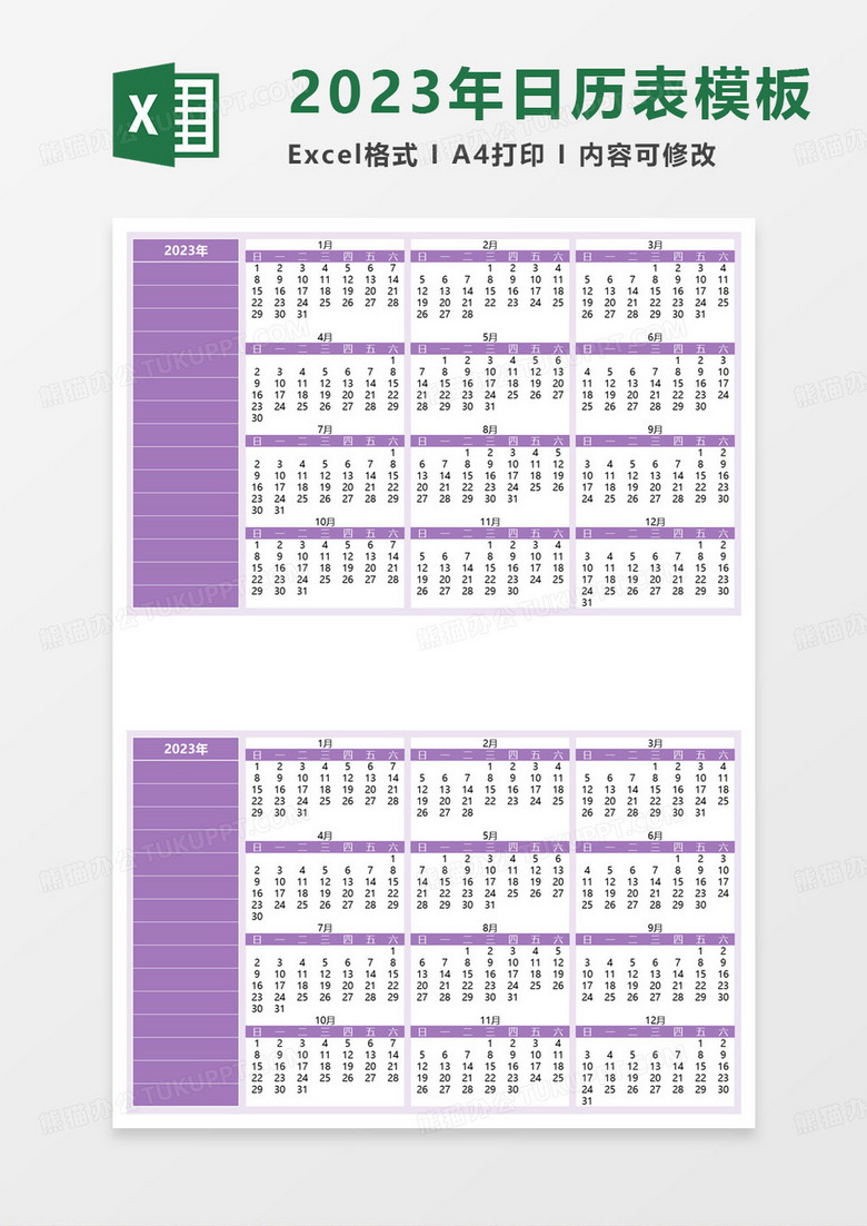 紫色简约2023年全年日历