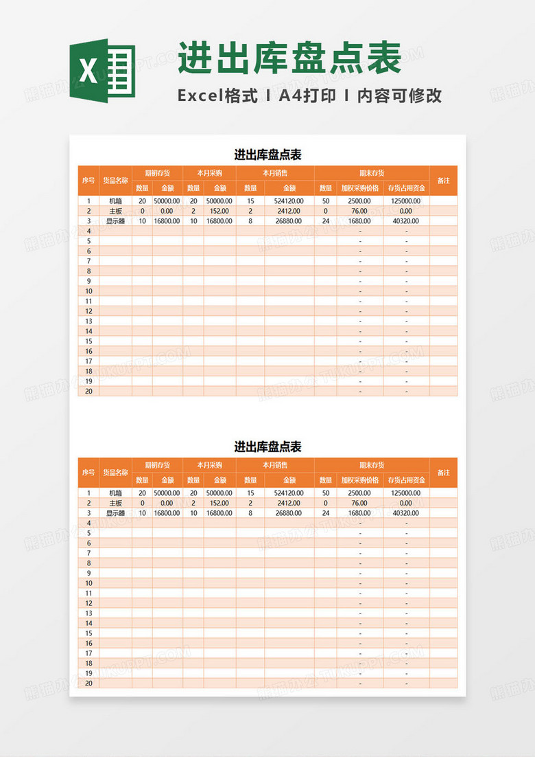 进出库盘点表excel模板