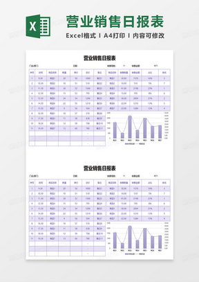 紫色简约营业销售日报表excel模板