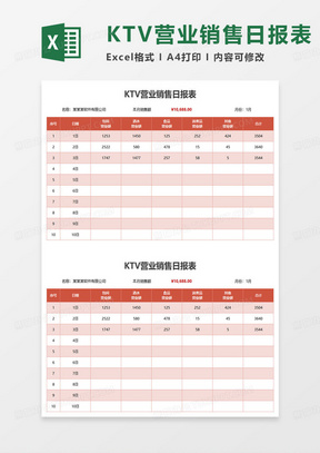 KTV营业销售日报表excel模板