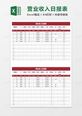 酒店营业收入日报表excel模板