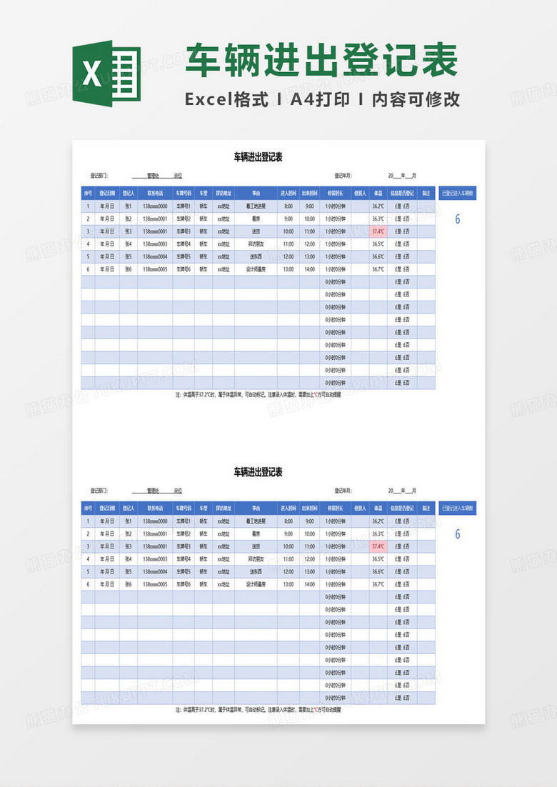 车辆进出登记表excel模板