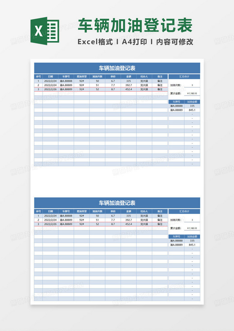 简约车辆加油登记表excel模板