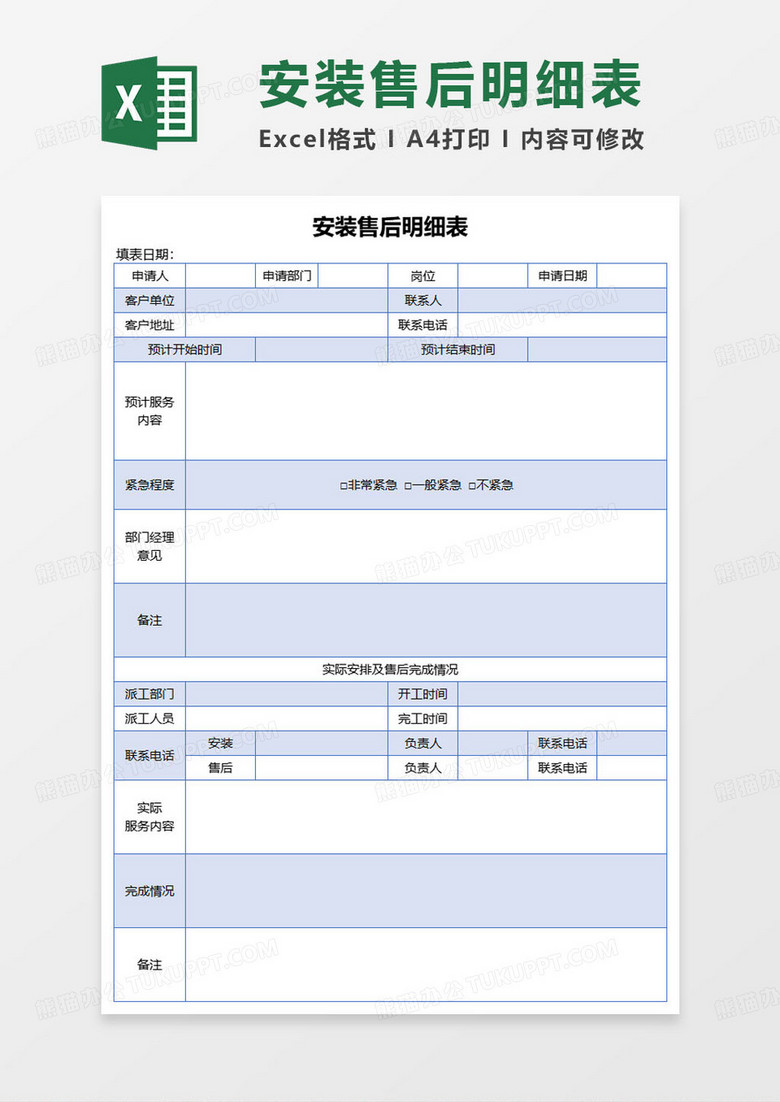 安装售后明细表excel模板