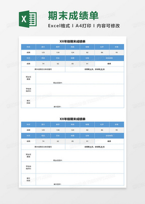 某年级期末成绩单excel模板